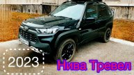 Лада Нива Тревел 2023 года 55000 км