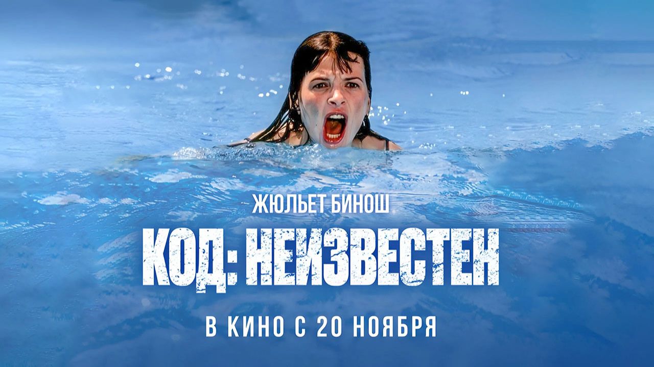 Код: Неизвестен (2000) трейлер