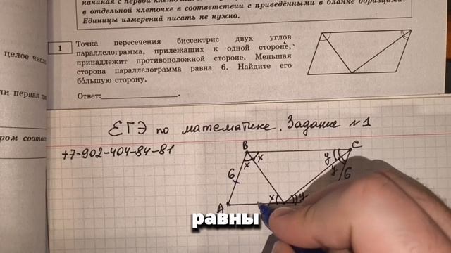 ЕГЭ по математике. Задание №1. Геометрия #егэ #математика #геометрия