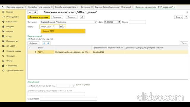 Экономика организации 141 гр. 25.12, ДОУ 141 гр. 26.12 1С (3)
