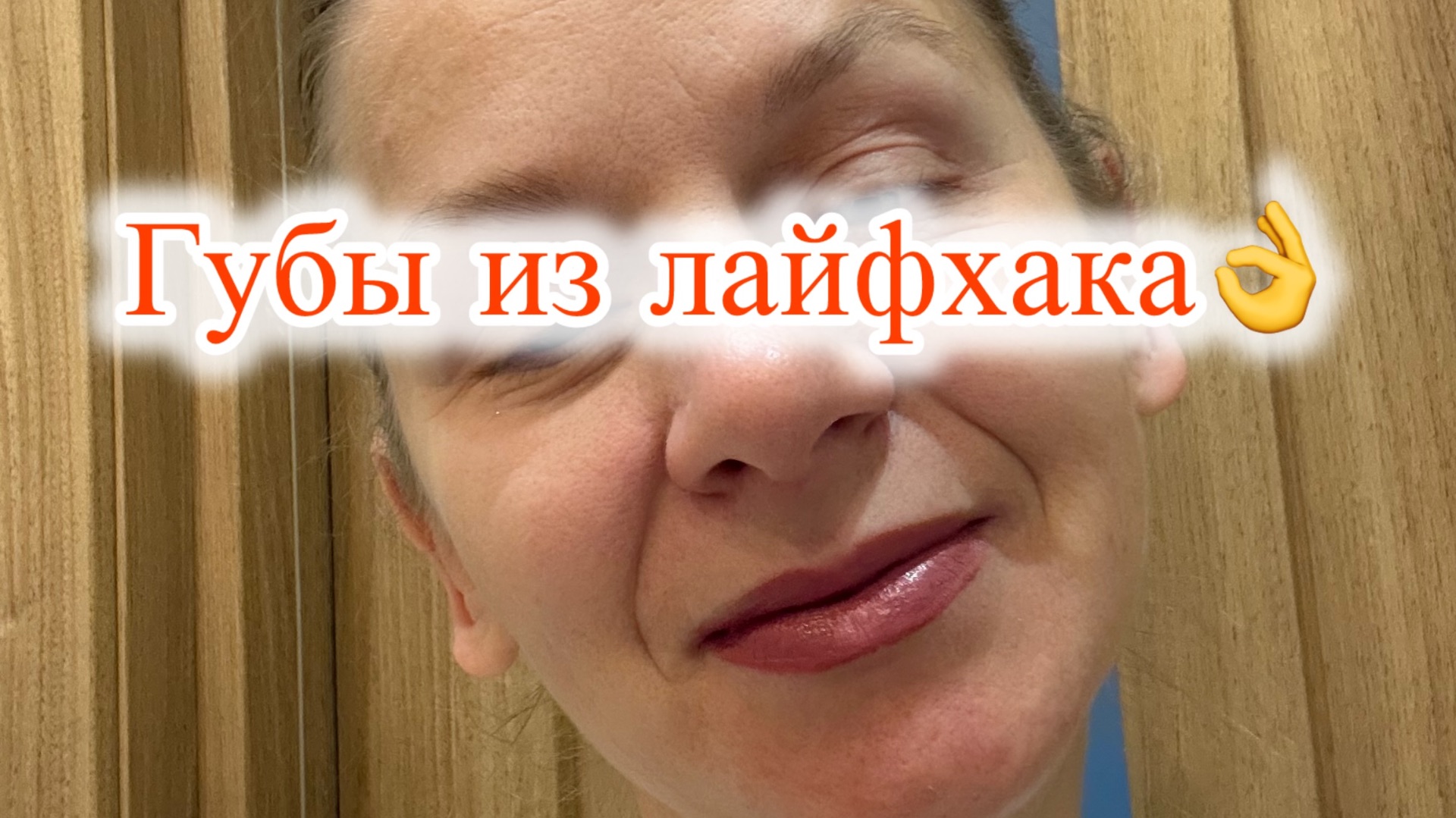 Красивые объемные губки двумя средствами 💋❤️