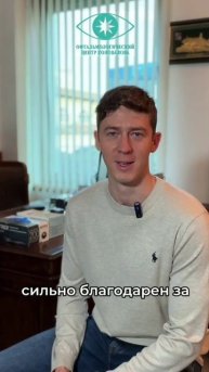 На следующий день после FEMTO LASIK. Отзыв