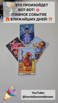 🤯 ЭТО ПРОИЗОЙДЕТ ВОТ-ВОТ! 💥 ГЛАВНОЕ СОБЫТИЕ 🎁 БЛИЖАЙШИХ ДНЕЙ! 🎊