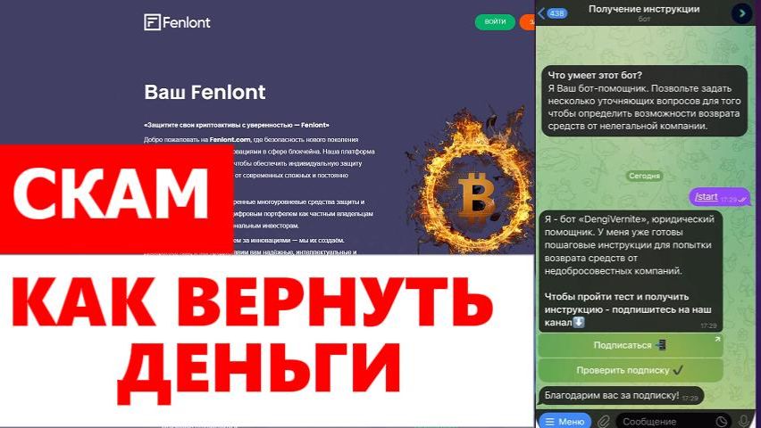 Fenlont (fenlont.com) обзор кошелька, отзывы. Скам?