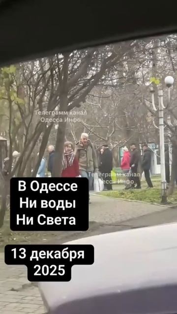 В Одессе нет воды, отопления, электроэнергии.