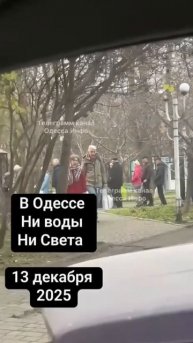 В Одессе нет воды, отопления, электроэнергии.