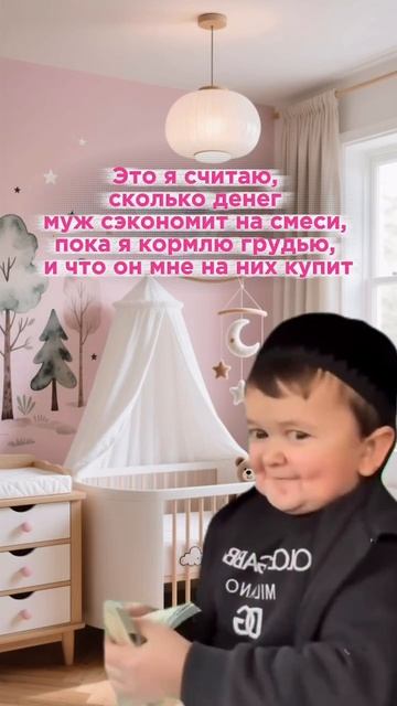 Как сэкономить на гв? #новорожденный #грудничок #грудное_вскармливание #смесь