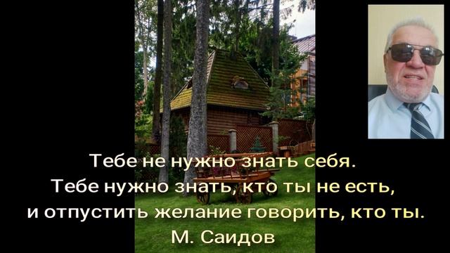 89 Тебе не нужно знать кто ты