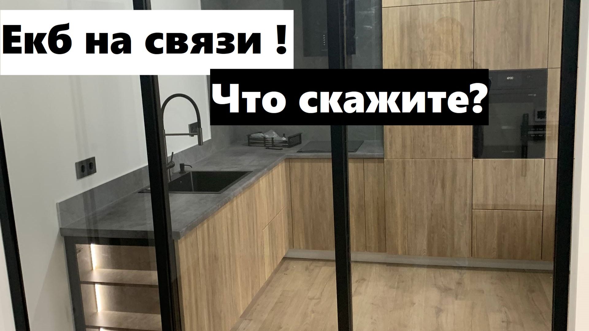 Обзор готовой квартиры на 95%! Обзор телескопической перегородки !