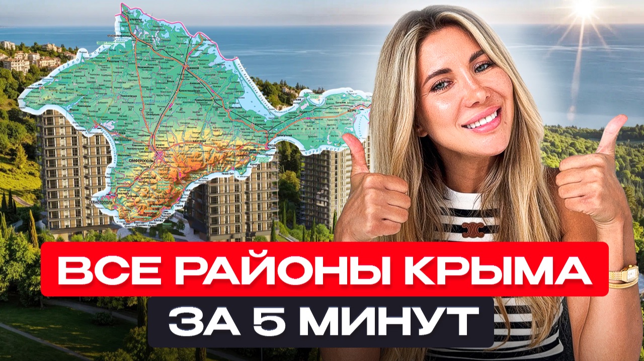 Забудьте всё, что слышали о Крыме. Единственный гид, который вам нужен для выбора района
