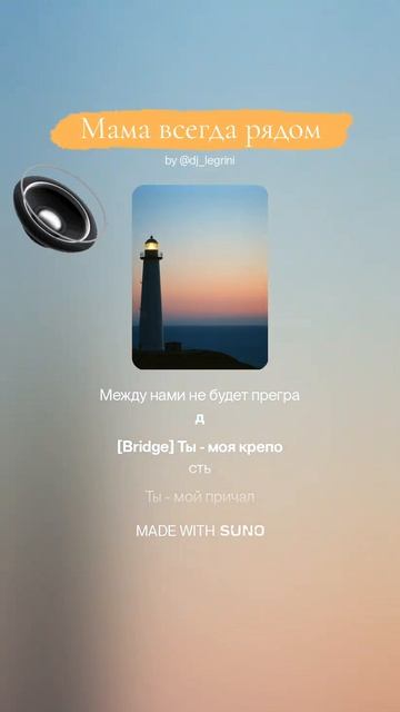 DJ LeGriNi - Мама всегда рядом