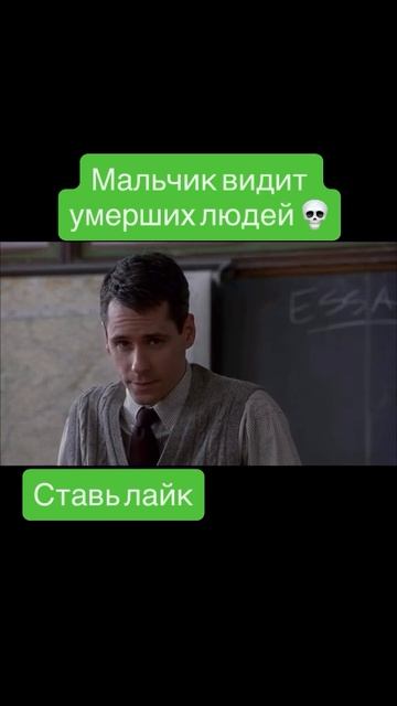 •Фильм называется: Шестое чувство (1999)