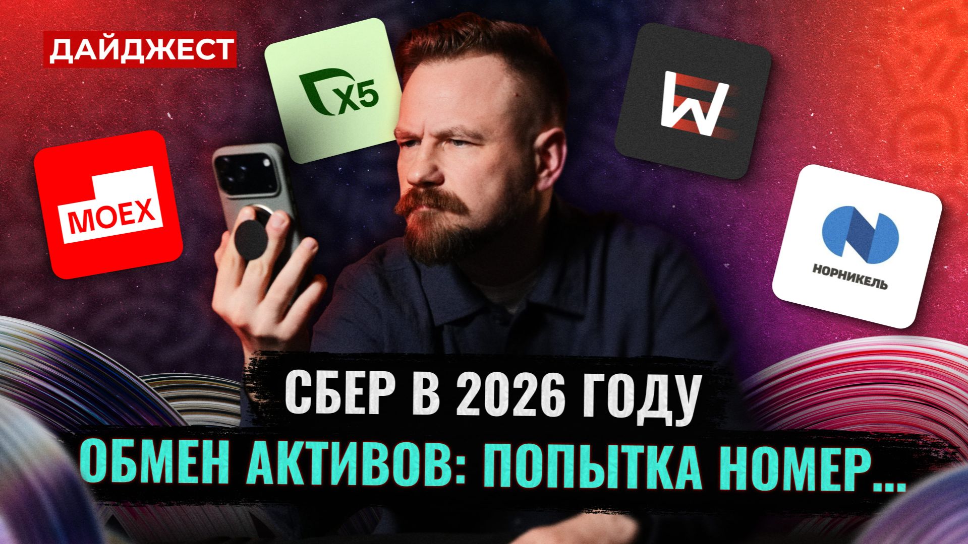 Яндекс делает электромобиль для таксистов / Лента скупает всех / IPO Базиса || Дайджест инвестора