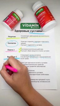 Здоровые суставы? Легко!
#vidamin #vidaminextra #видамин #витамины #здоровье #суставы #тренд #спок
