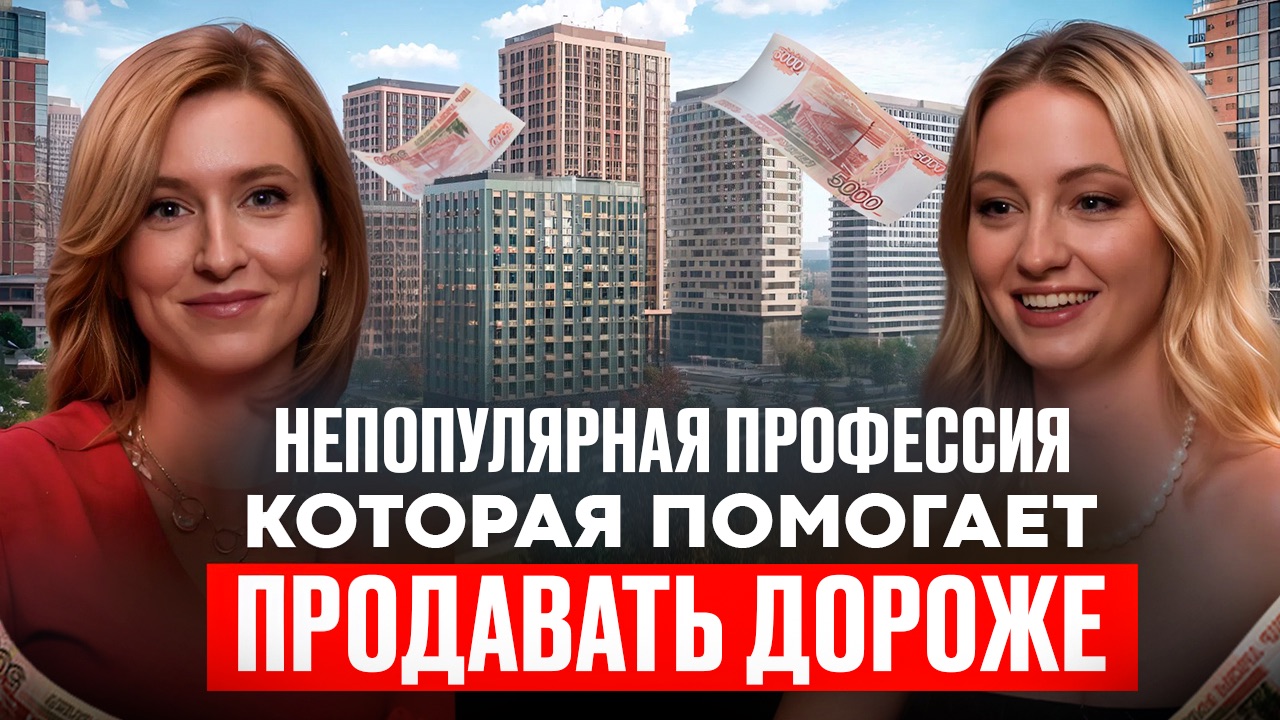 Наталья Рудометова — квартиры продают дороже благодаря ей