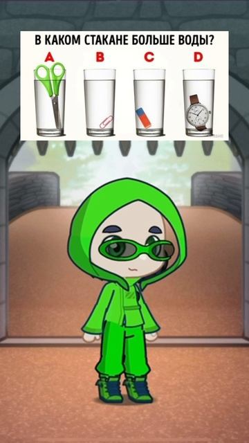 В КАКОМ СТАКАНЕ БОЛЬШЕ ВОДЫ?🤔 | ГАЧА ЛАЙФ