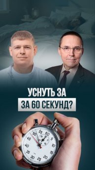 Ваш мозг не может отключиться? Приучи его засыпать по команде🌙