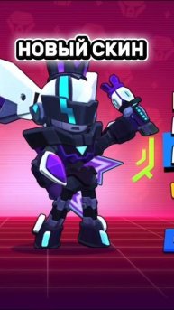 новый скин !!#brawlstars