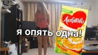 Всем добрый вечер! Я опять одна дома! Что я беру на дачу?