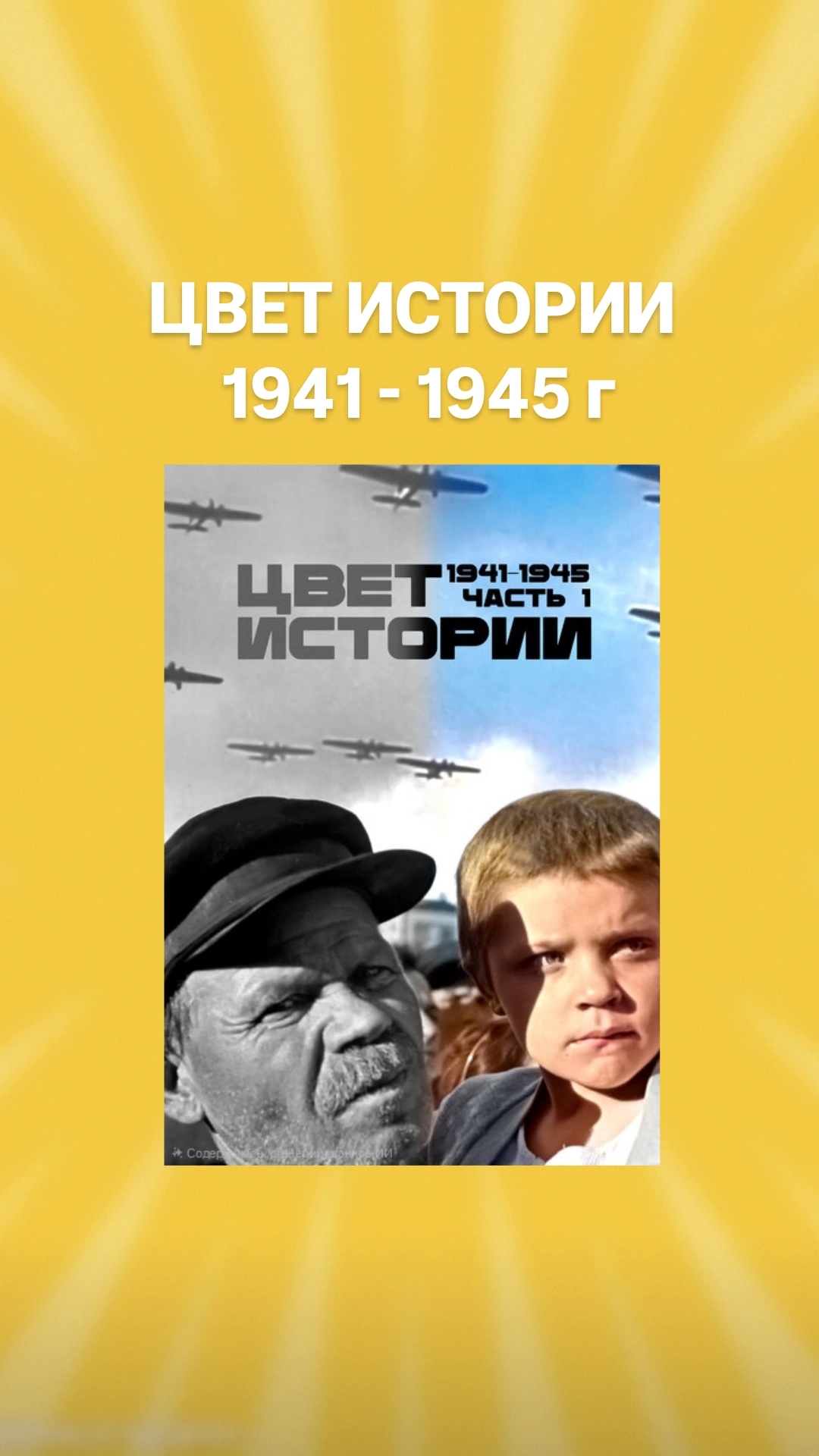 Документальный фильм 👇