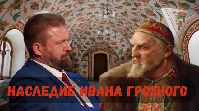 Наследие Ивана Грозного. Тайны здания на Никольской улице