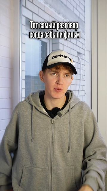 Иногда забываем все