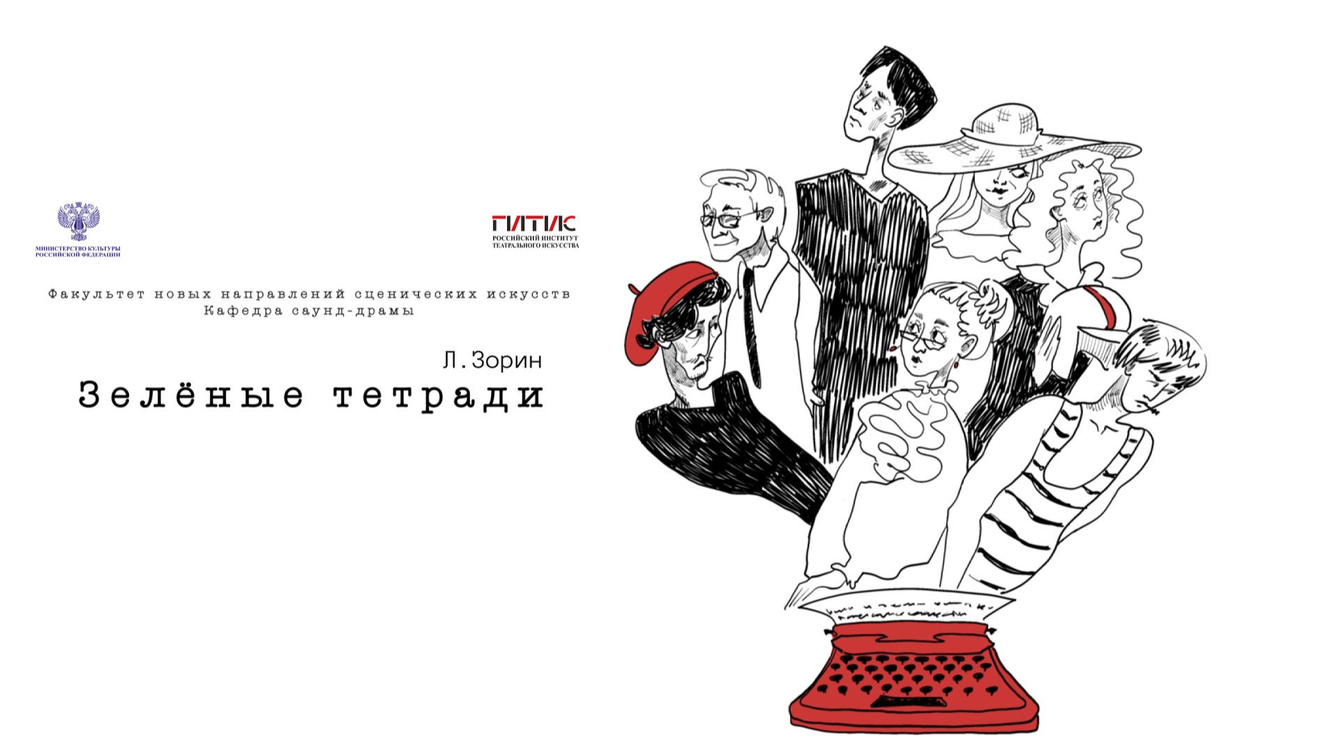 Зелёные тетради