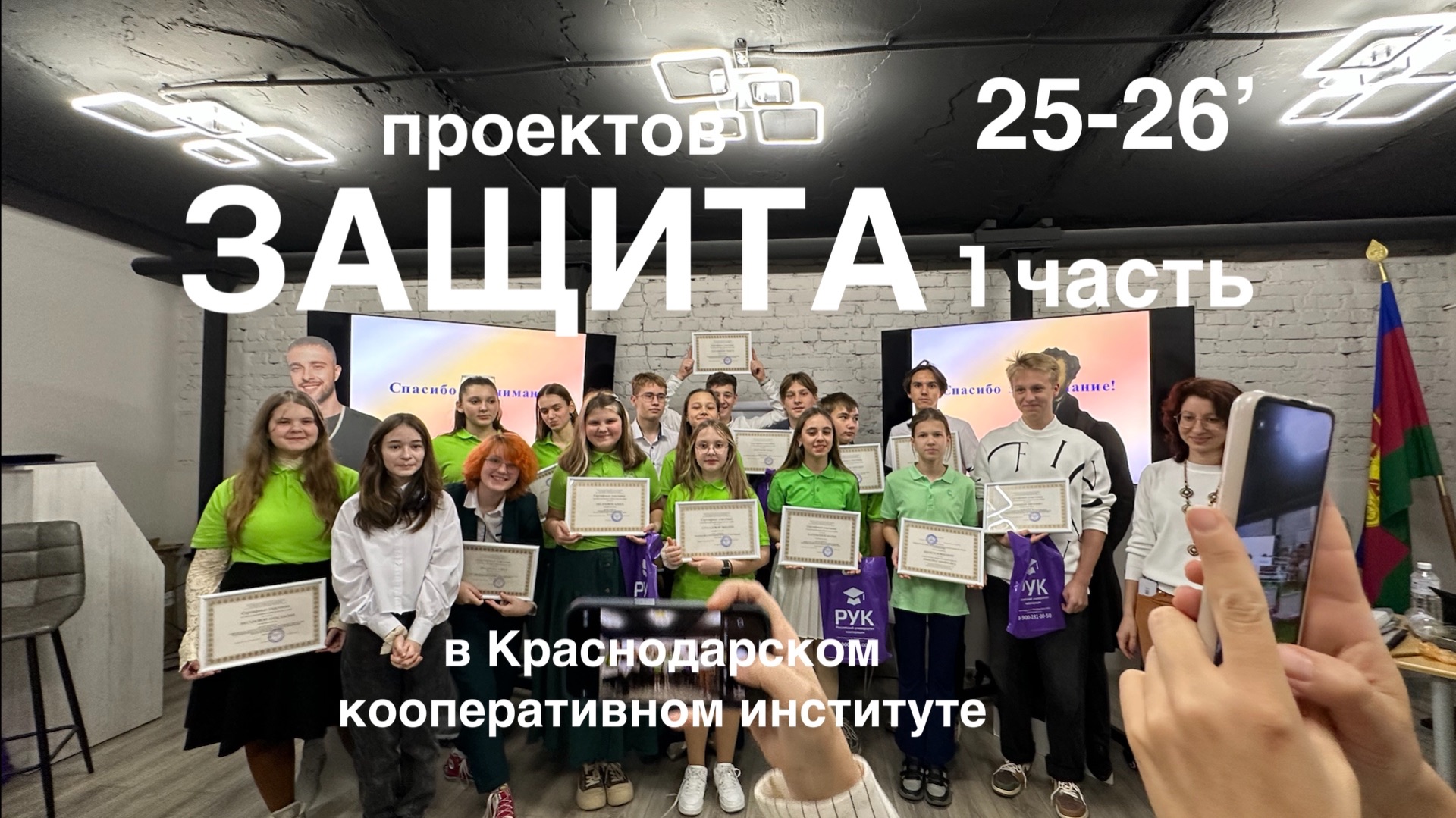 Защита проектов 1 часть