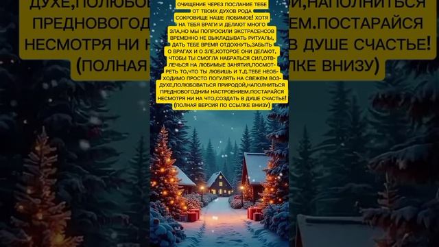 ТВОЁ ОЧИЩЕНИЕ ЧЕРЕЗ ПОСЛАНИЕ ОТ ДУХОВ РОДА