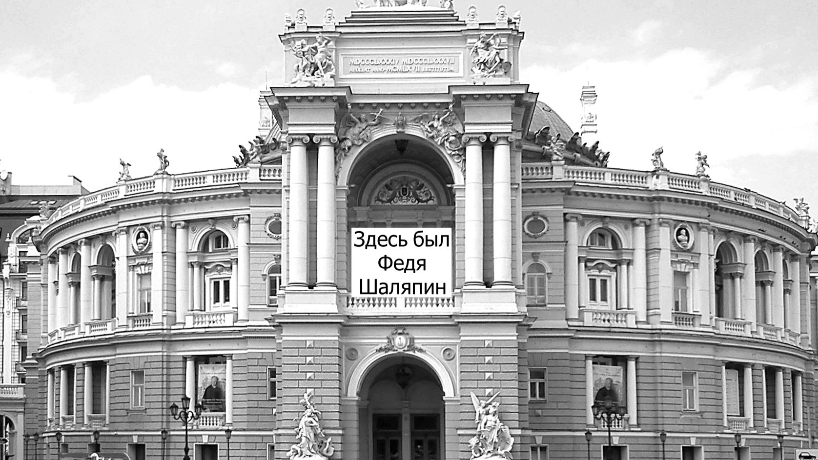 Как в Одессе родился джаз