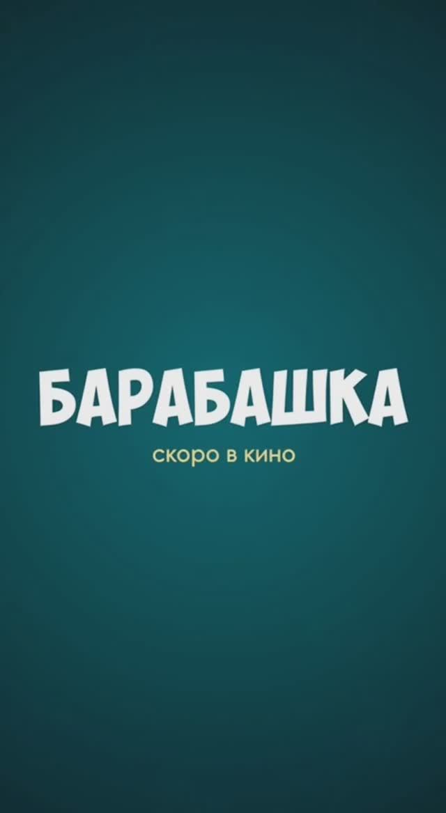 «Барабашка» Нейротрейлер по сериалу