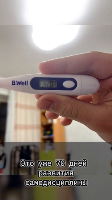 365 дней дисциплины, 70/365 дней!