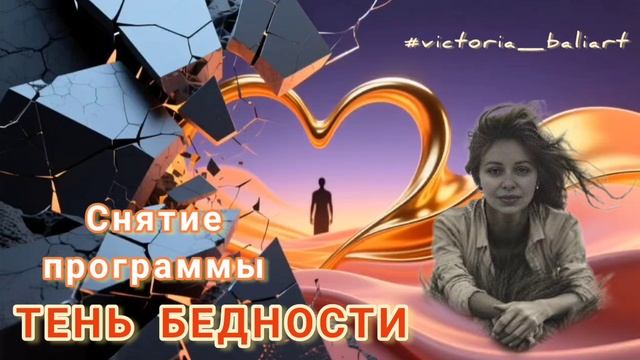 Практика Виктории БалиАрт "Тень бедности"| Студия V. BaliArt