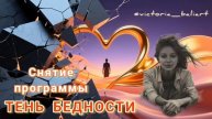 Практика Виктории БалиАрт "Тень бедности"| Студия V. BaliArt