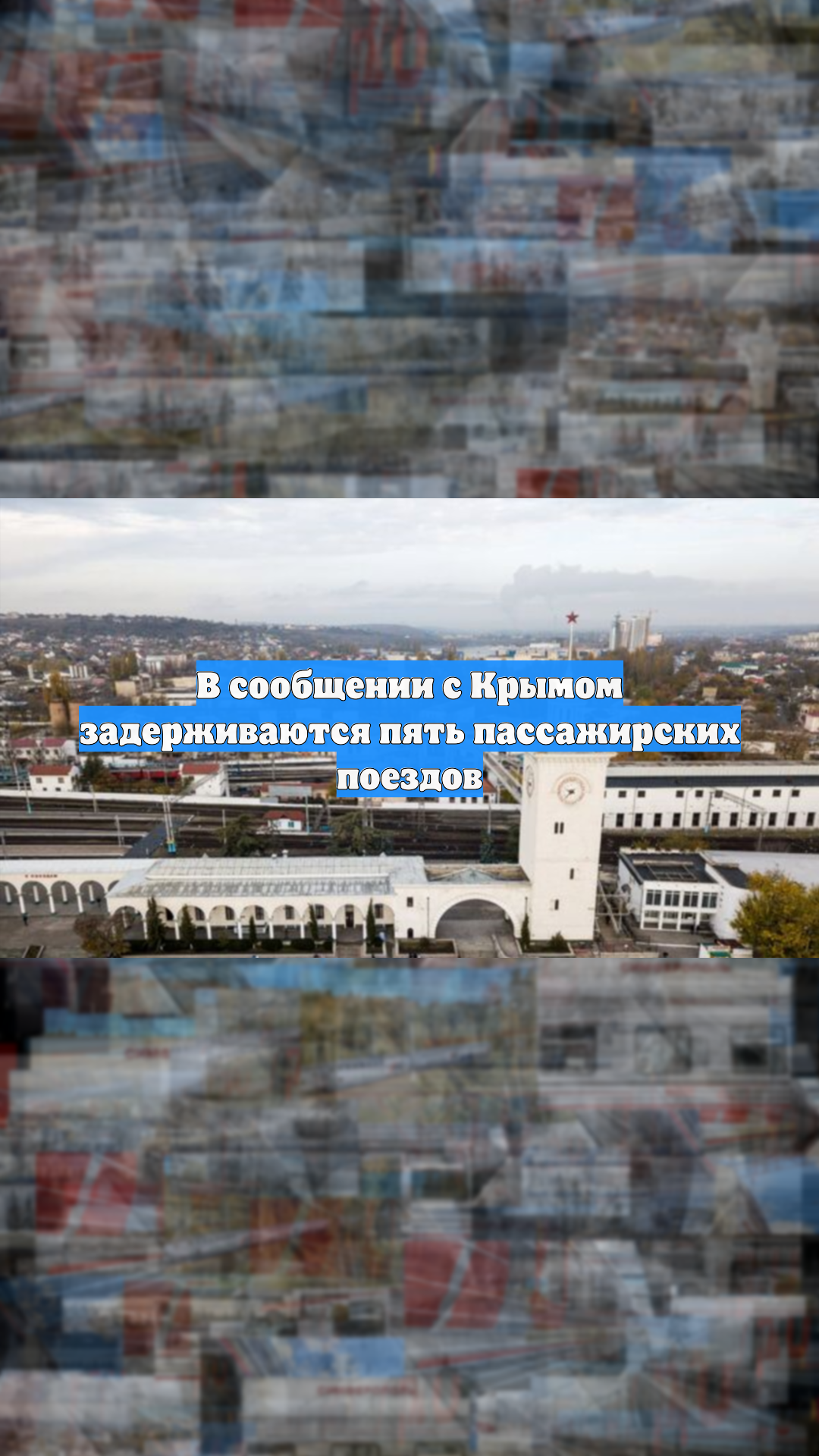 Шесть пригородных поездов отменили в Крыму