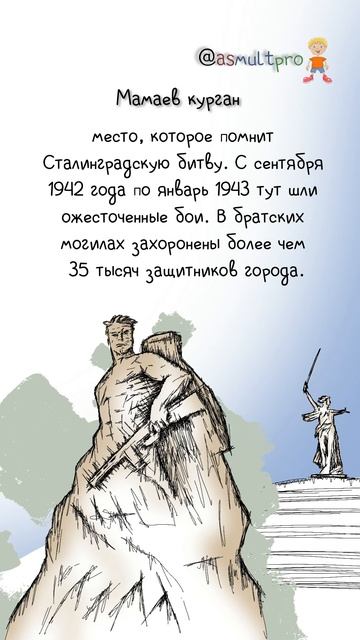 «Путеводитель по городам России» Сталинград