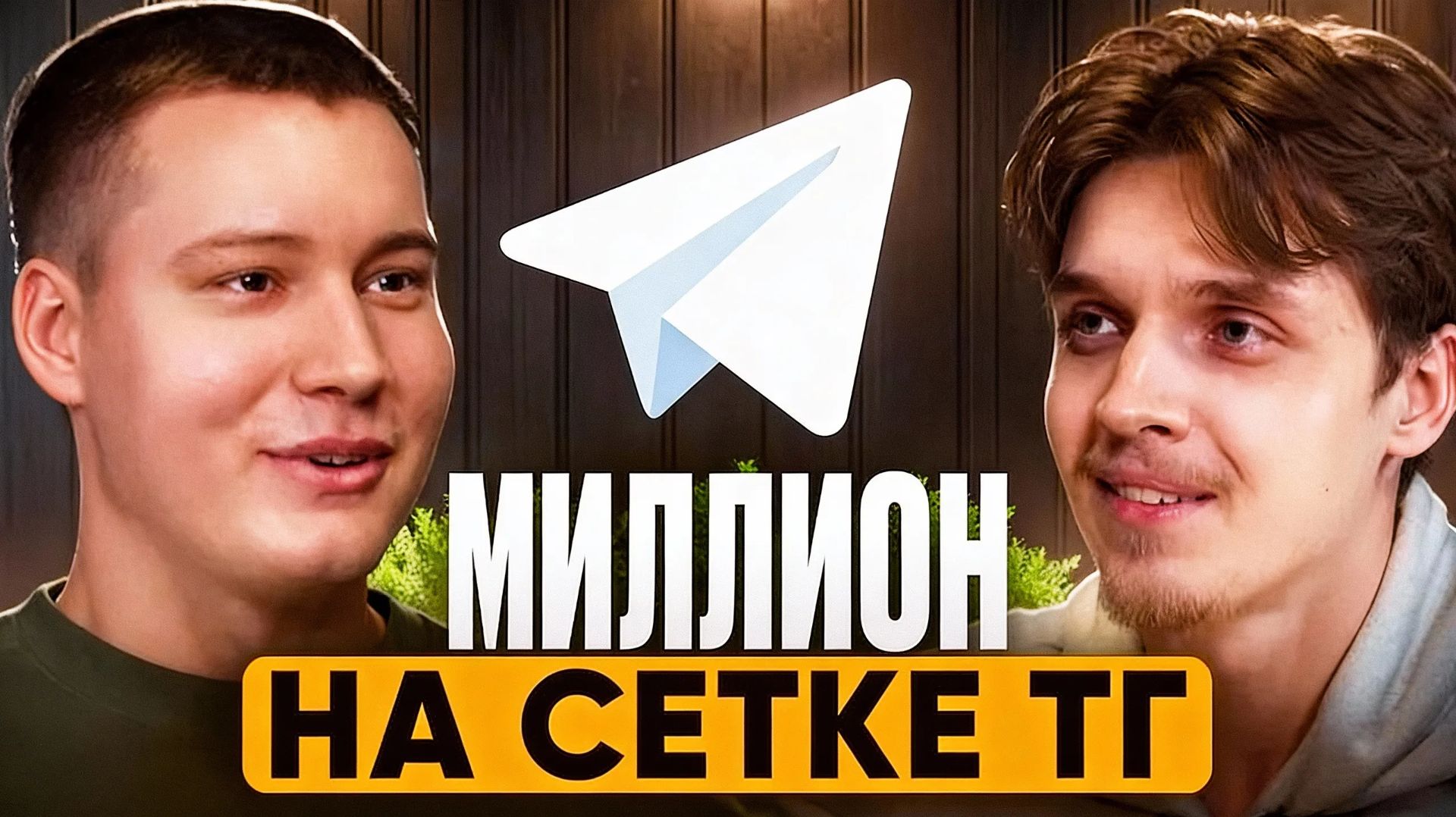 Заработал МИЛЛИОН Рублей На Сетке Телеграмм Каналов