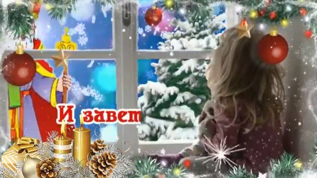 Праздник святого Николая чудотворца. Красивая музыкальная открытка.