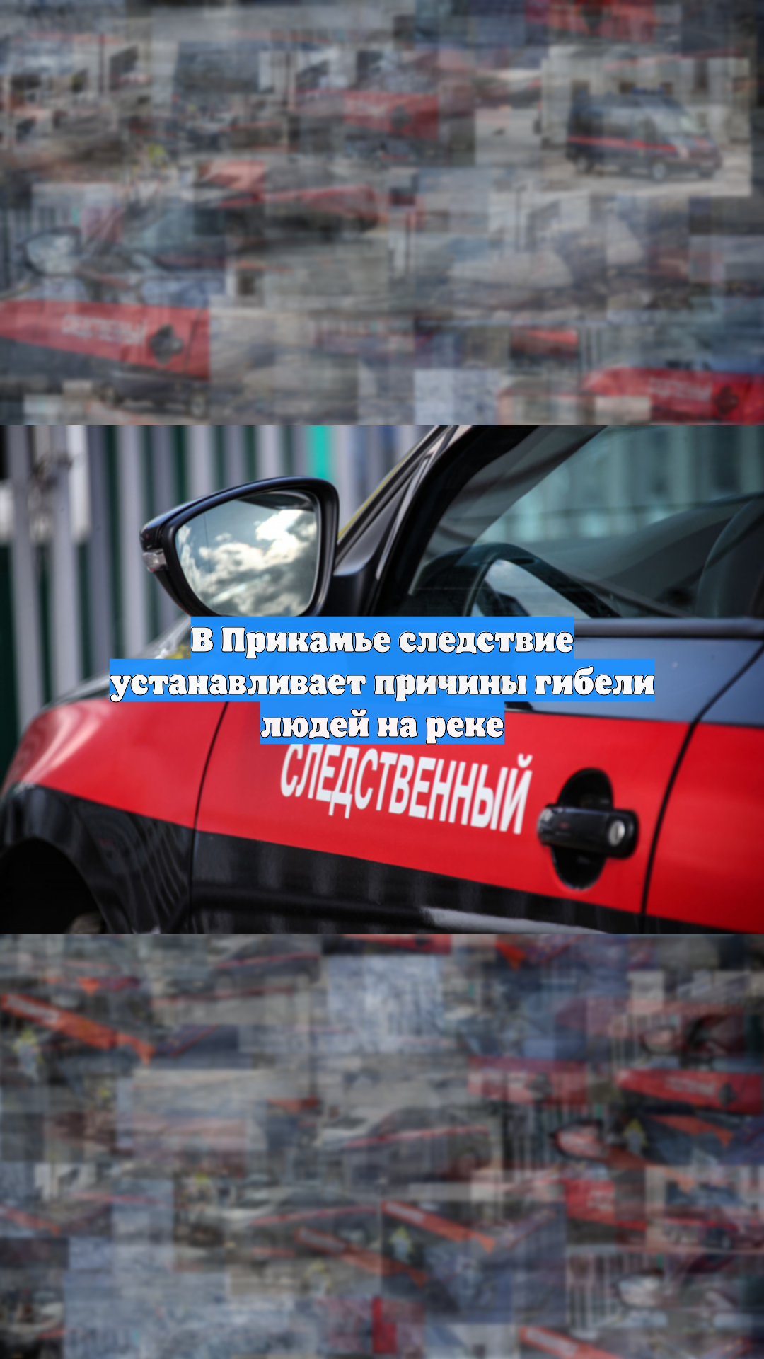 В Прикамье следствие устанавливает причины гибели людей на реке