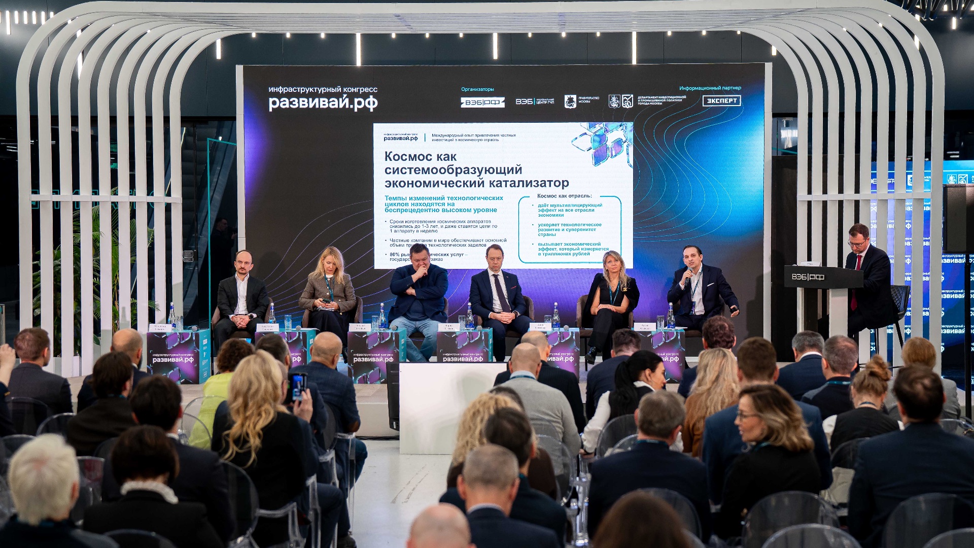 "Новый космос" на инфраструктурном конгрессе ВЭБ.РФ