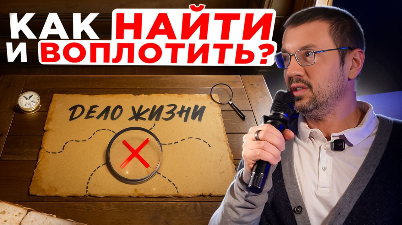 Павел Кочкин: как найти свое предназначение и ЖИТЬ, а не выживать. Метод, который меняет жизнь! 🚀