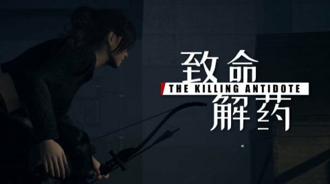 The Killing Antidote прохождение часть 2