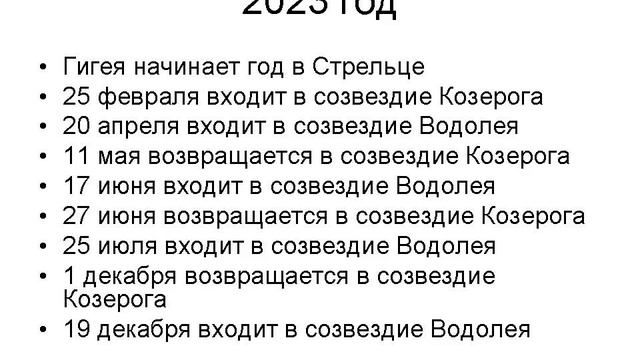 Гигея - планета во главе семейства