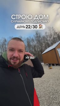 Уже завтра розыгрыш этого дома