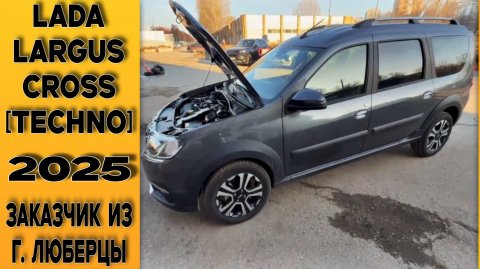 ⚫LARGUS CROSS в комплектации TECHNO 7 мест. Для заказчика из г. Люберцы!