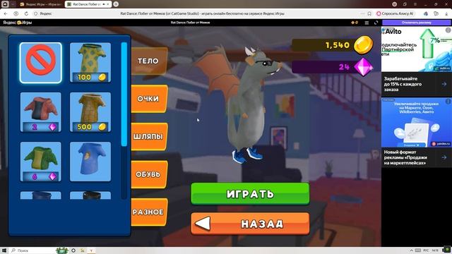 У танцующей крысы появились крылья!!!