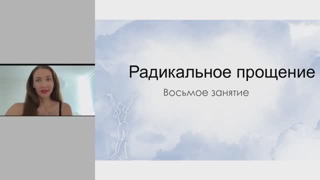 Освобождение от обид .Урок 8. Эльвира Смирнова