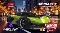 Гонки Asphalt Legends - Новый сезон Holiday Overdrive #2 🏆