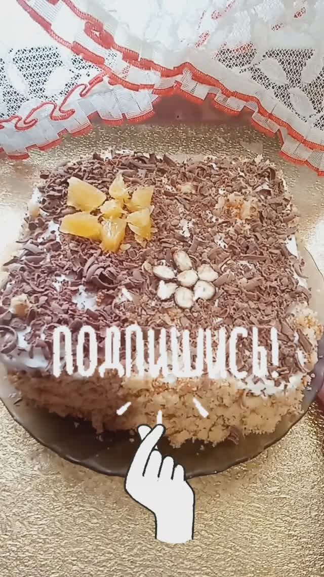 Домашний🎂тортик.На свой Д.Р
