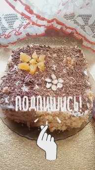 Домашний🎂тортик.На свой Д.Р